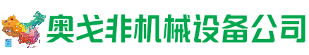 桂林市回收加工中心:立式,卧式,龙门加工中心,加工设备,旧数控机床_奥戈非机械设备公司